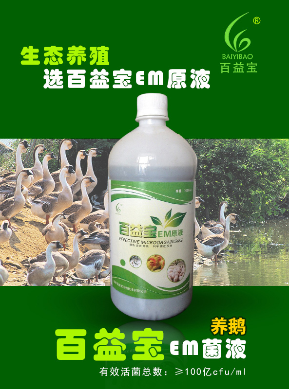 【百益寶】em原液（養(yǎng)鵝專用）